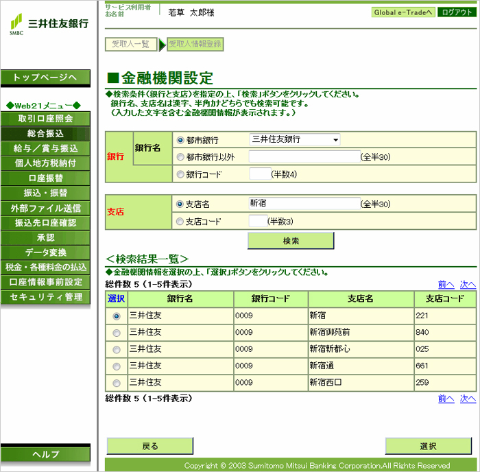 住友 町 三井 支店 コード 銀行 浜松