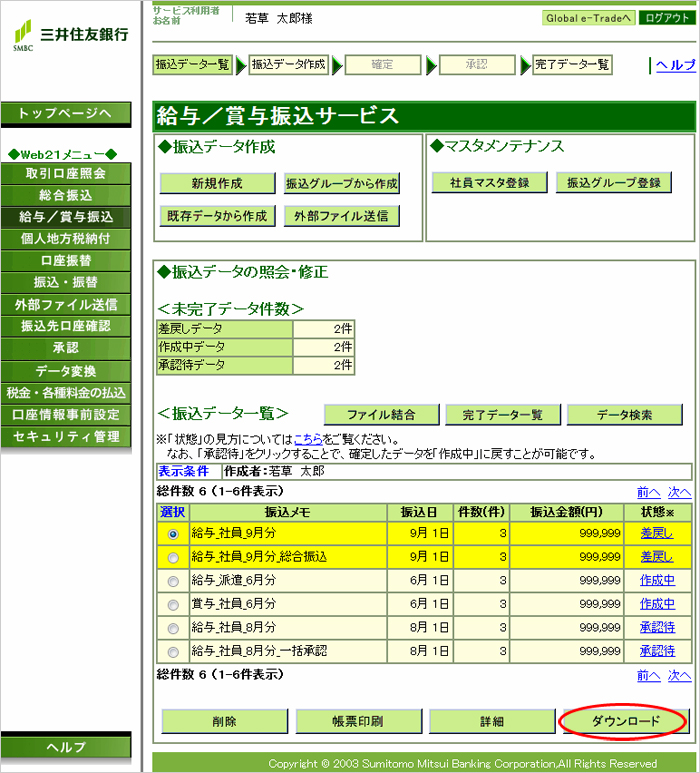 ファイルダウンロード