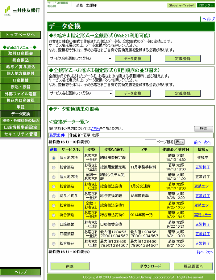 パソコンバンクweb21 スタンダード エキスパート サービス内容 18 データ変換 三井住友銀行