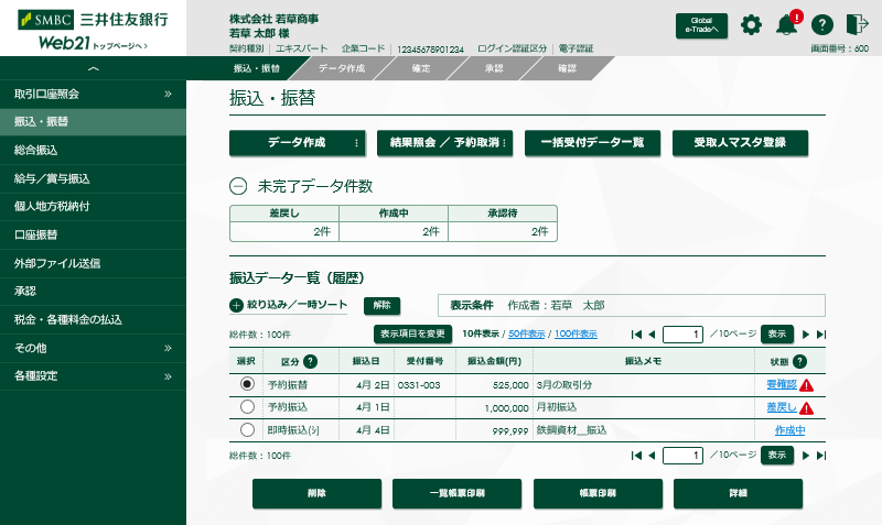 Ebサービス パソコンバンクweb21 スタンダード エキスパート タイプ サービス内容トップ 三井住友銀行 Ebサービス パソコンバンクweb21 スタンダード エキスパート タイプ サービス内容トップ 三井住友銀行