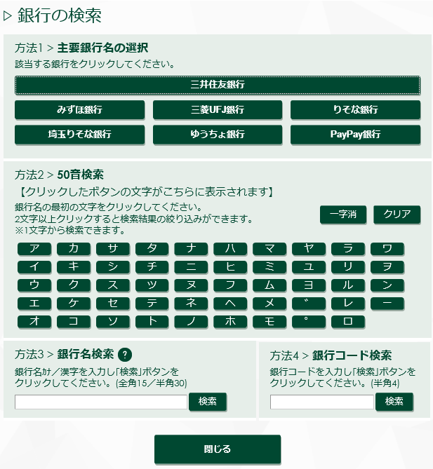 Ebサービス パソコンバンクweb21 スタンダード エキスパート タイプ サービス内容トップ 三井住友銀行