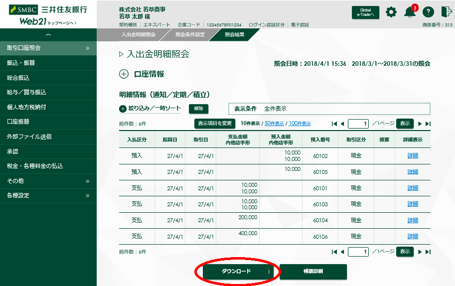 総合振込 三井住友 全銀 フォーマット Ceesanpic 総合振込 三井住友 全銀 フォーマット Ceesanpic