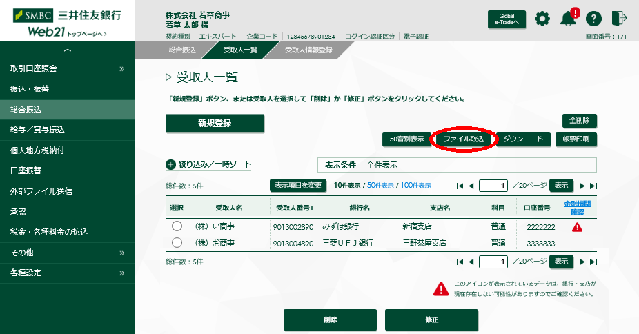 Ebサービス パソコンバンクweb21 スタンダード エキスパート タイプ サービス内容トップ 三井住友銀行