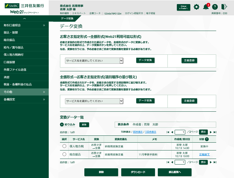 Ebサービス パソコンバンクweb21 スタンダード エキスパート タイプ サービス内容トップ 三井住友銀行