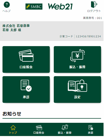 Ebサービス パソコンバンクweb21 スタンダード エキスパート タイプ サービス内容トップ 三井住友銀行