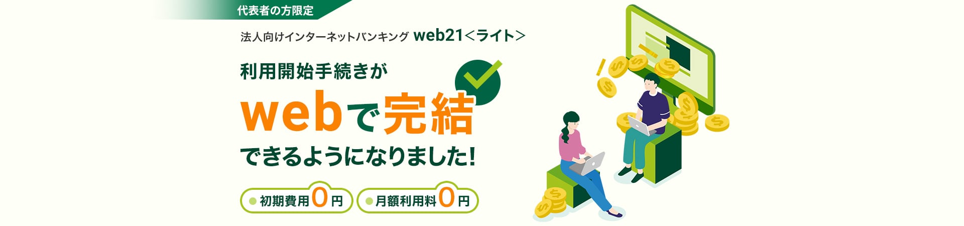 法人のお客さま 三井住友銀行