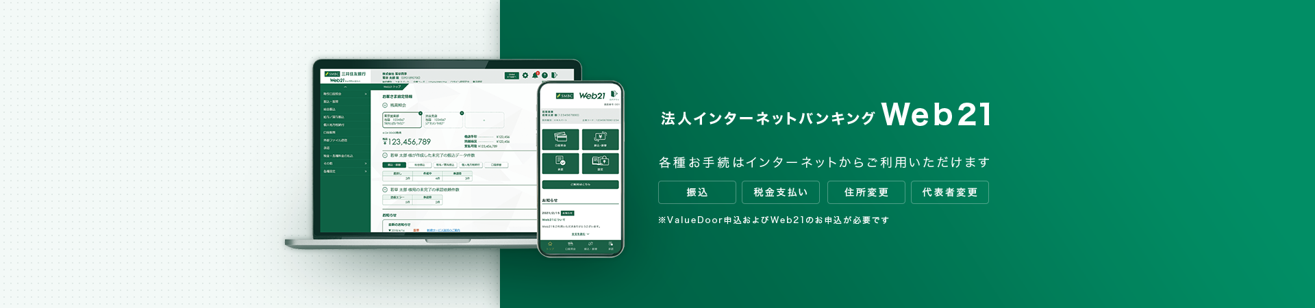 法人のお客さま 三井住友銀行