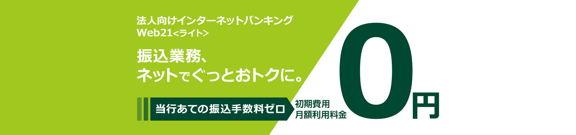 法人のお客さま 三井住友銀行