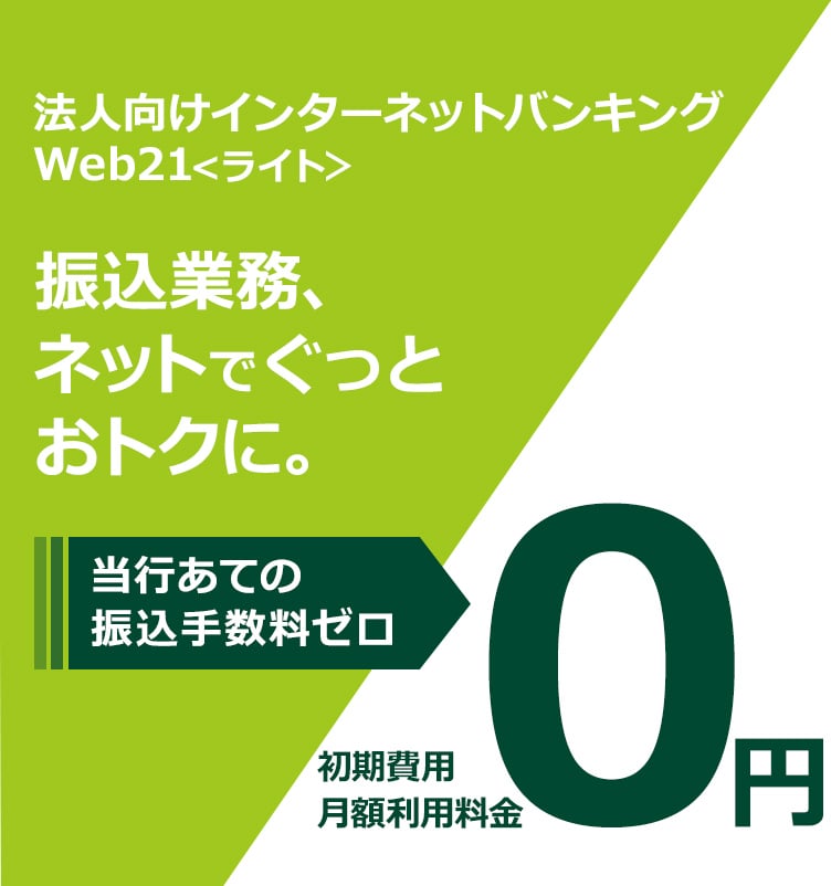 法人のお客さま 三井住友銀行