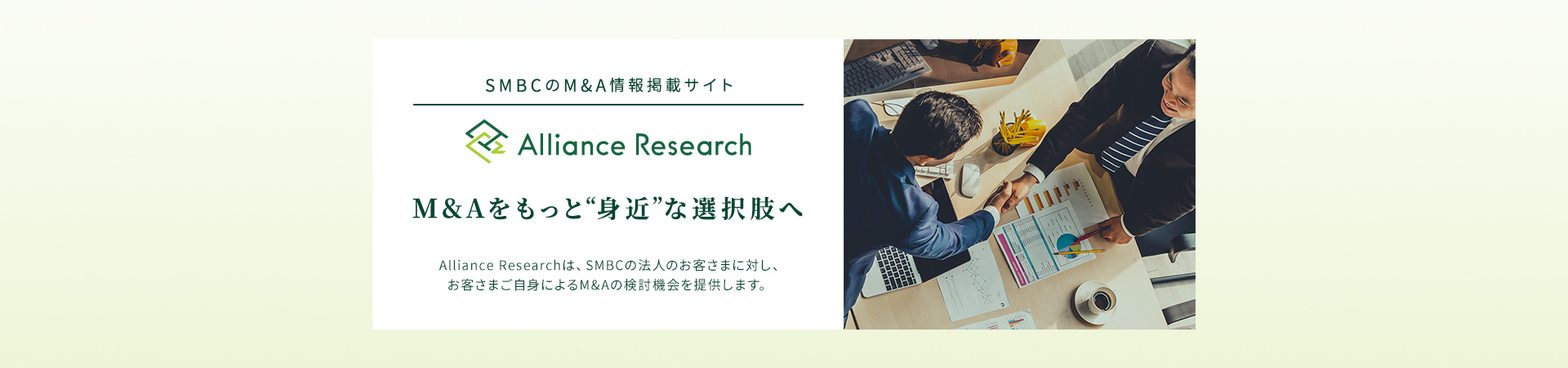 M&A�}�b�`���O�T�C�g Alliance Research