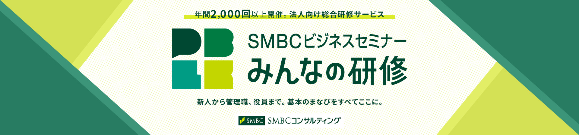 SMBC�r�W�l�X�Z�~�i�[ �݂�Ȃ̌��C
