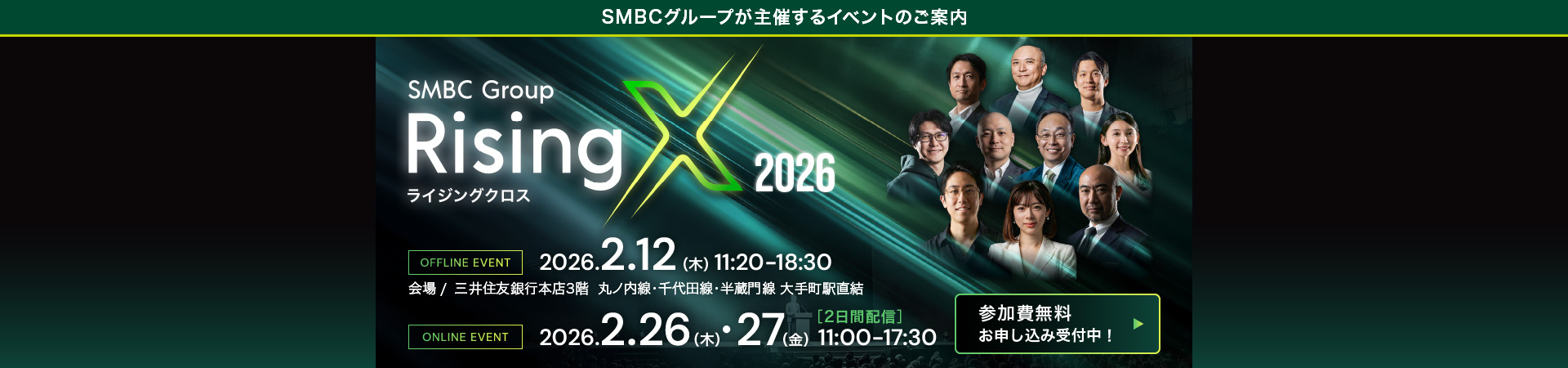 SMBC Group RisingX 2026 �G���g���[�y�[�W