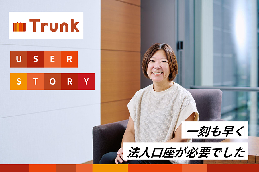 Trunk USER STORY ꍏ@lKvł