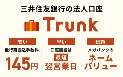 �O��Z�F��s�̖@�l����Trunk ���� ���s���U���萔��145�~ ���� �����J�݂͍ŒZ���c�Ɠ� �M�� ���K�o���N�̃l�[���o�����[
