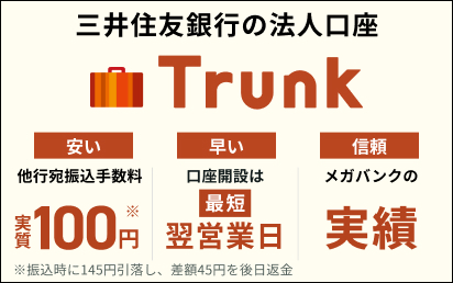 �O��Z�F��s�̖@�l����Trunk ���� ���s���U���萔������100�~�� ���U������145�~�������A���z45�~������ԋ� ���� �����J�݂͍ŒZ���c�Ɠ� �M�� ���K�o���N�̎���