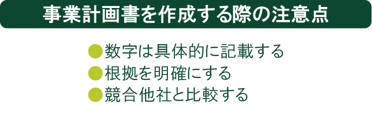 ���ƌv�揑���쐬����ۂ̒��ӓ_