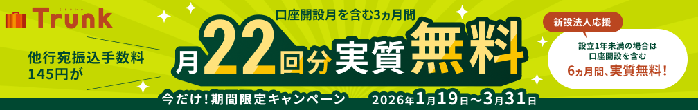 �����J�݌����܂�3�����ԑ��s���U���萔������22�񕪎��������B�V�ݖ@�l�����B�ݗ�1�N�����̏ꍇ�͌����J�݂��܂�6�������������I���������Ԍ���L�����y�[��2026�N1��19���`3��31��