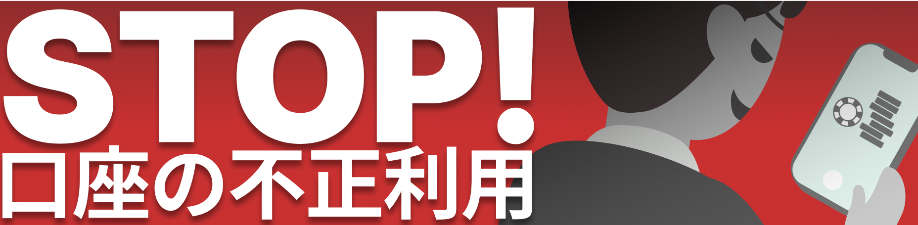 STOP! ̕sp