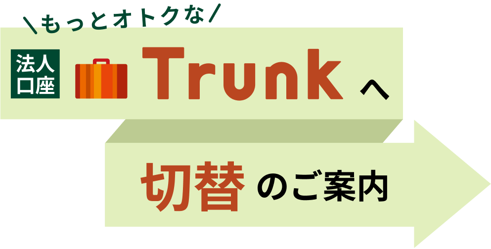 �����Ƃ��g�N�� �@�l����Trunk�֐ؑւ̂��ē�