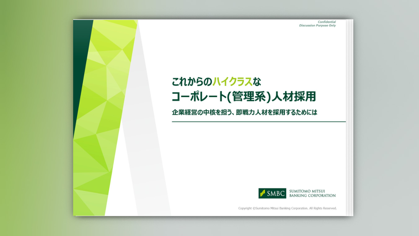 お役立ち資料一覧 Business Navi～ビジネスに役立つ情報～ ： 三井住友銀行