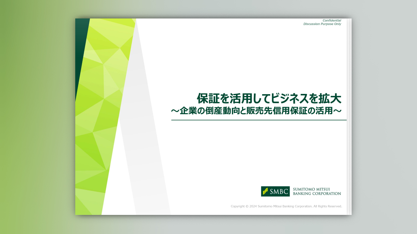 お役立ち資料一覧 Business Navi～ビジネスに役立つ情報～ ： 三井住友銀行