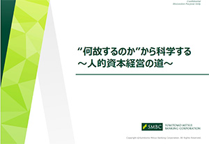 戦略人事とは？経営戦略と人材戦略を連動させた人事施策について解説