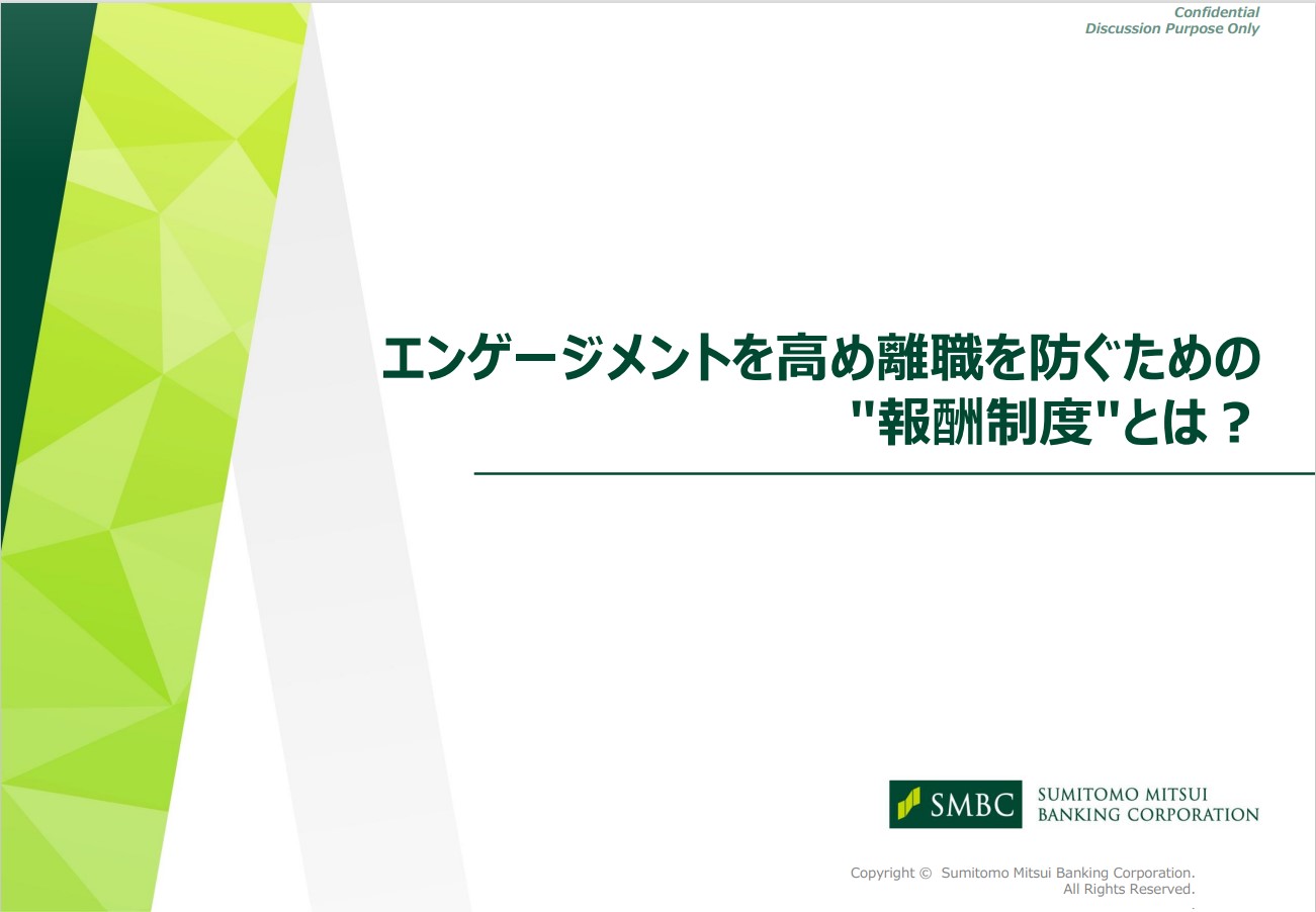 株式報酬とは？仕組みとメリット・企業へのインパクト Business Navi～ビジネスに役立つ情報～：三井住友銀行