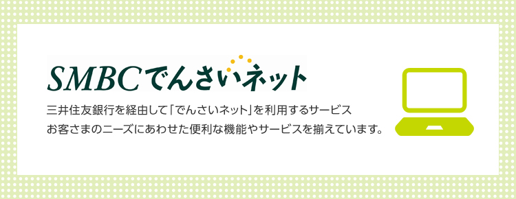 法人のお客さま 三井住友銀行