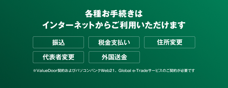 法人のお客さま 三井住友銀行