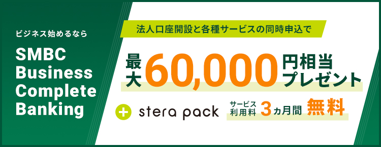 法人のお客さま 三井住友銀行