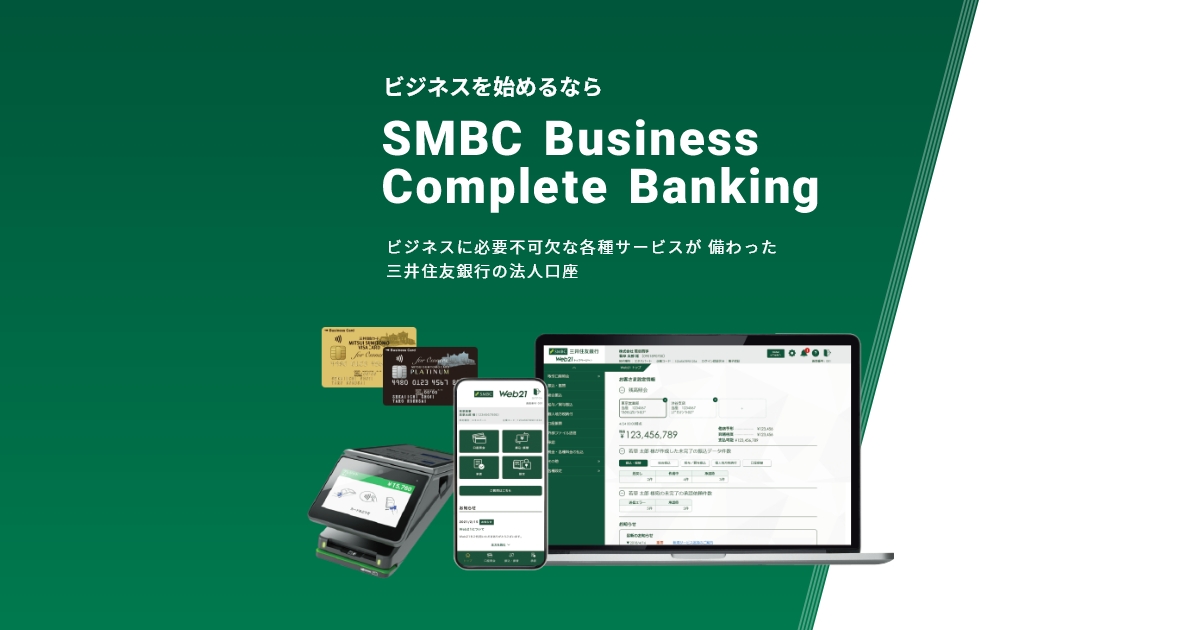 ビジネスを始めるなら Smbc Business Complete Banking 三井住友銀行 ビジネスを始めるなら Smbc Business Complete Banking 三井住友銀行