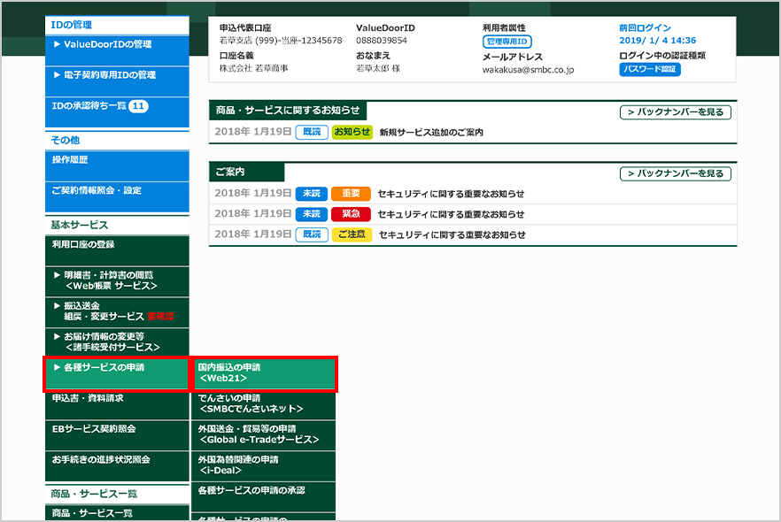 Web21をご利用の皆さまへ ランクアップのご案内 ： 三井住友銀行