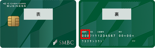 ICキャッシュカードの方(普通預金口座)
