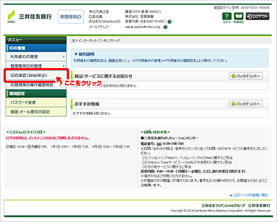 利用者idの新規登録 Web申込承認 三井住友銀行