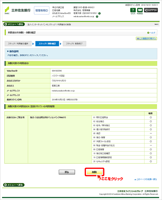 Web申込利用者idの削除 三井住友銀行 Web申込利用者idの削除 三井住友銀行