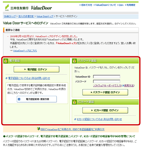 三井住友 バリュードア