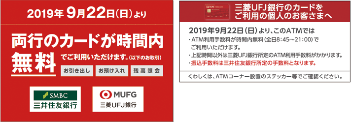 ATMコーナー掲示ステッカー