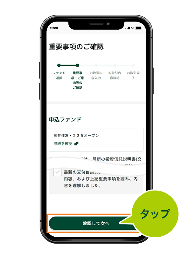 投資信託のお申込操作ガイド 三井住友銀行