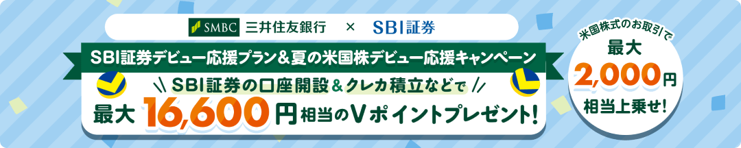 SBI،̌J݁NJϗȂǂōő16,600~V|Cgv[gI č̂ōő2,000~悹I