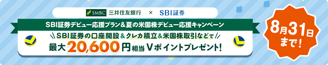 SBI،̌J݁NJϗΏۏi̎Ȃǂōő20,600~V|Cgv[gI
