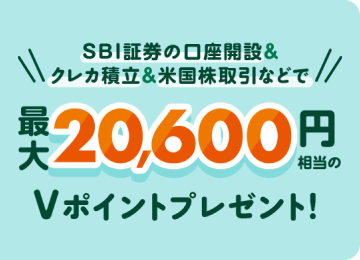 SBI،̌J݁NJϗΏۏi̎Ȃǂōő20,600~V|Cgv[gI