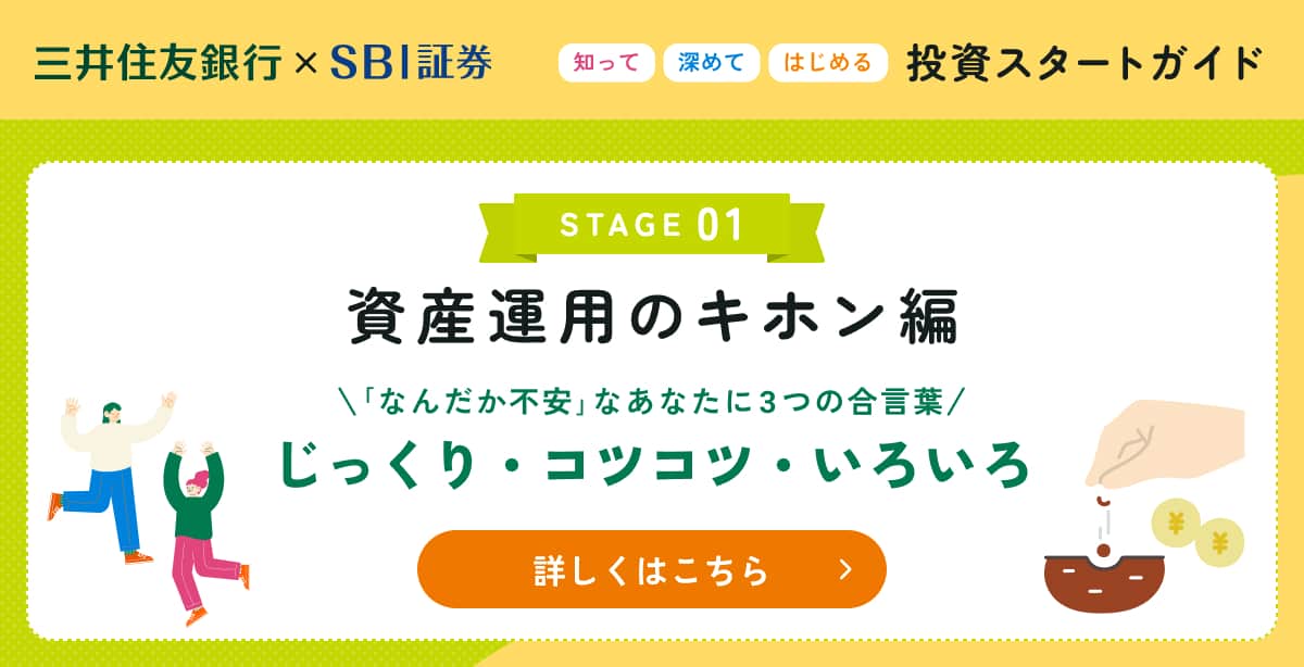 投資初心者におすすめ｜資産運用の基本とはじめ方｜投資スタートガイド