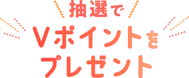 ���I��V�|�C���g���v���[���g