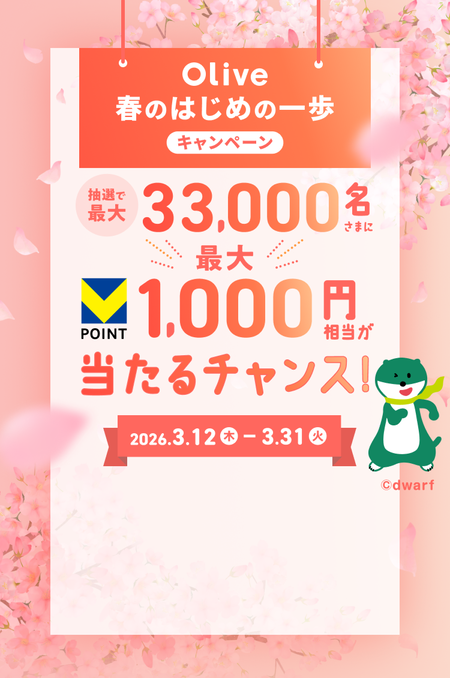 Olive�t�̂͂��߂̈���L�����y�[�����I�ōő�33,000�����܂ɍő�v�|�C���g1,000�~������������`�����X!2026�N3��12���ؗj������2026�N3��31���Ηj���܂�