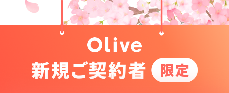 Olive�V�K���_��Ҍ���