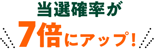 ���I�m����7�{�ɃA�b�v�I