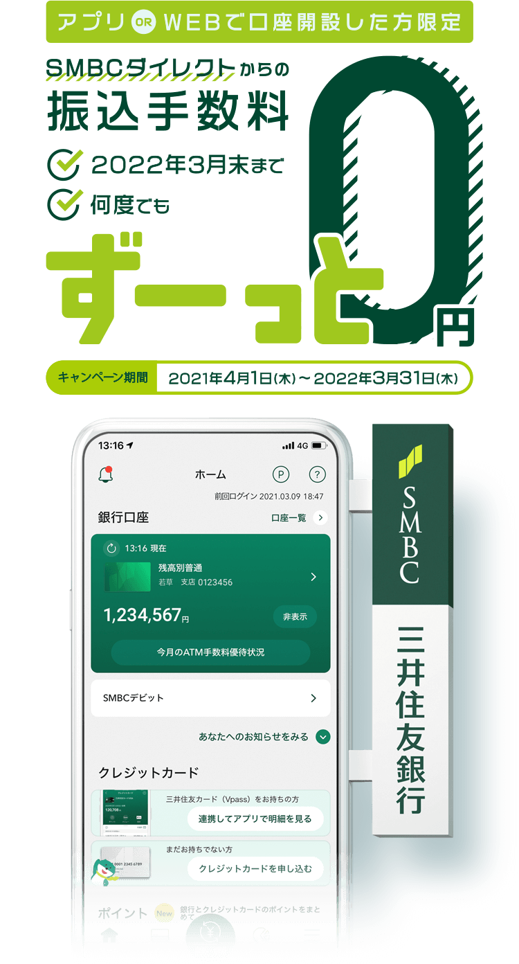 三井 住友 銀行 アプリ