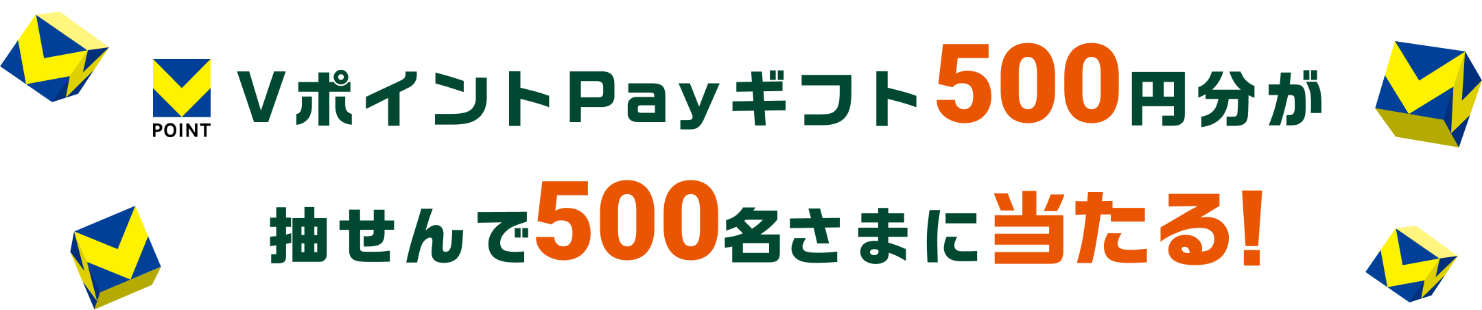 V|CgPayMtg500~500܂ɓ!