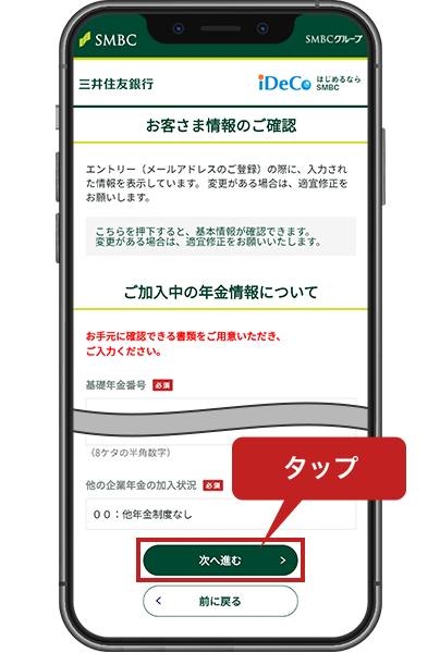 Smbcのidecoはwebで簡単申込 Webでの加入手続で1 000円相当がもらえるキャンペーン 三井住友銀行 Smbcのidecoはwebで簡単申込 Webでの加入手続で1 000円相当がもらえるキャンペーン 三井住友銀行