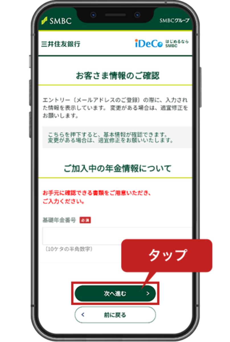 Smbcのidecoはwebでかんたん 移管金額に応じて最大10 000円相当がもらえるキャンペーン